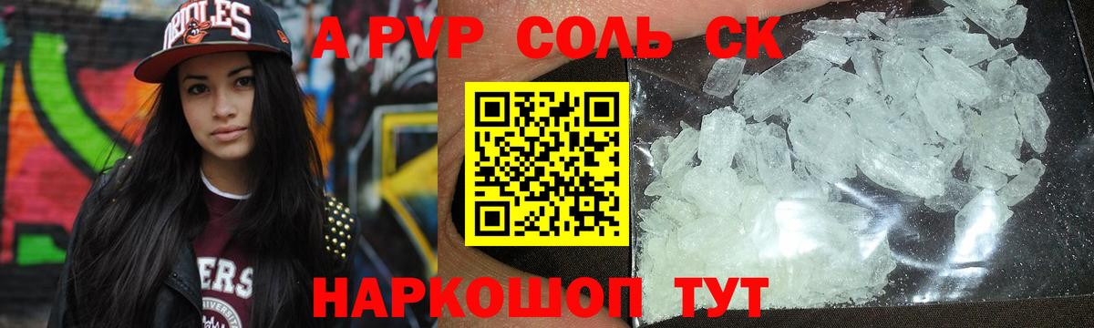 Alpha-PVP Соль Ульяновск