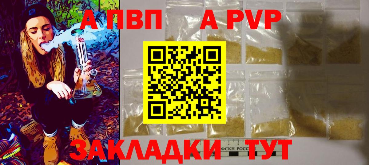А ПВП  А ПВП кристаллы  Alpha-PVP мука  Ульяновск  Вход с VPN  Alfa_PVP мука 