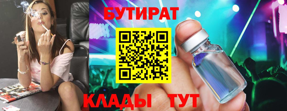 Бутират буратино  Вход с VPN  БУТИРАТ  Ульяновск 