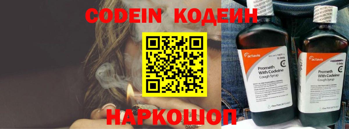 Codein напиток Lean (лин)  Вход с VPN  Ульяновск 
